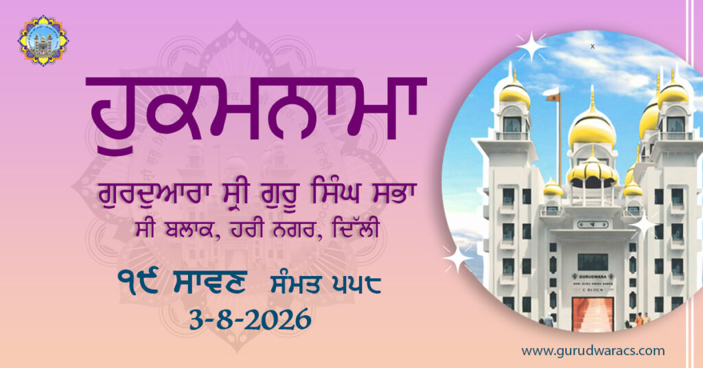 Amrit Vele Da Hukamnama Gurdwara Sri Guru Singh Sabha C Block Hari Nagar – 3-8-26